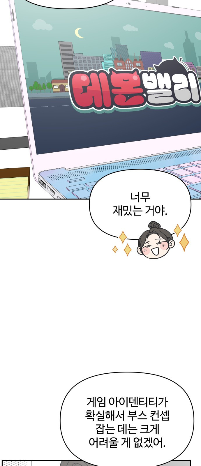 사내연애 사절! 22화 20