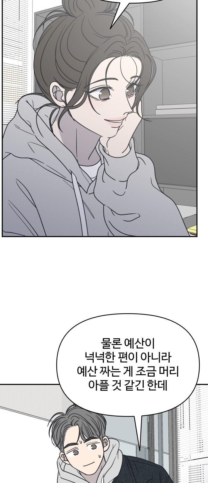 사내연애 사절! 22화 21