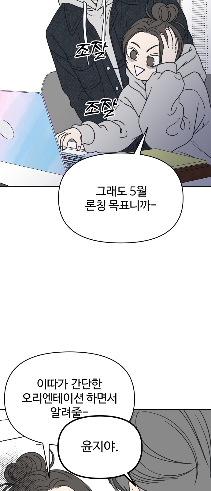 사내연애 사절! 22화 22