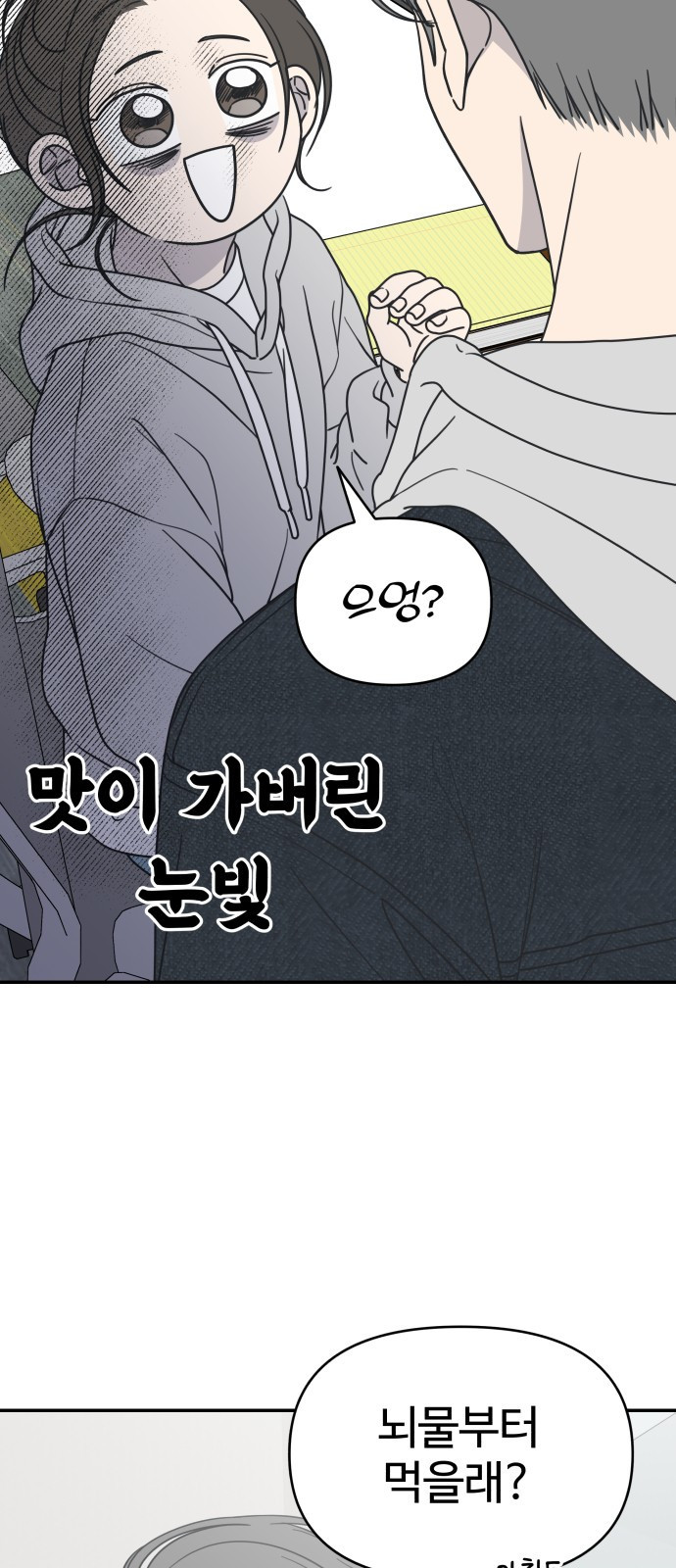 사내연애 사절! 22화 23