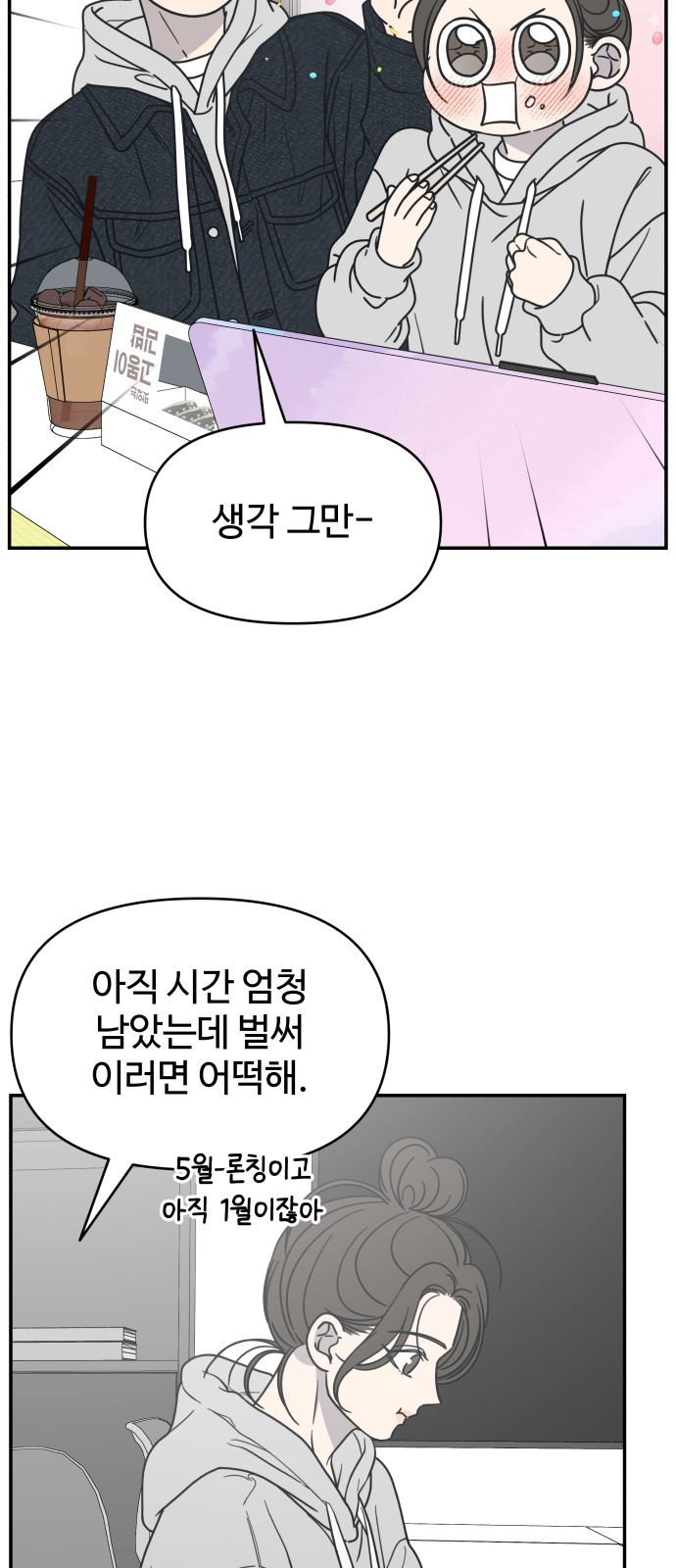 사내연애 사절! 22화 27