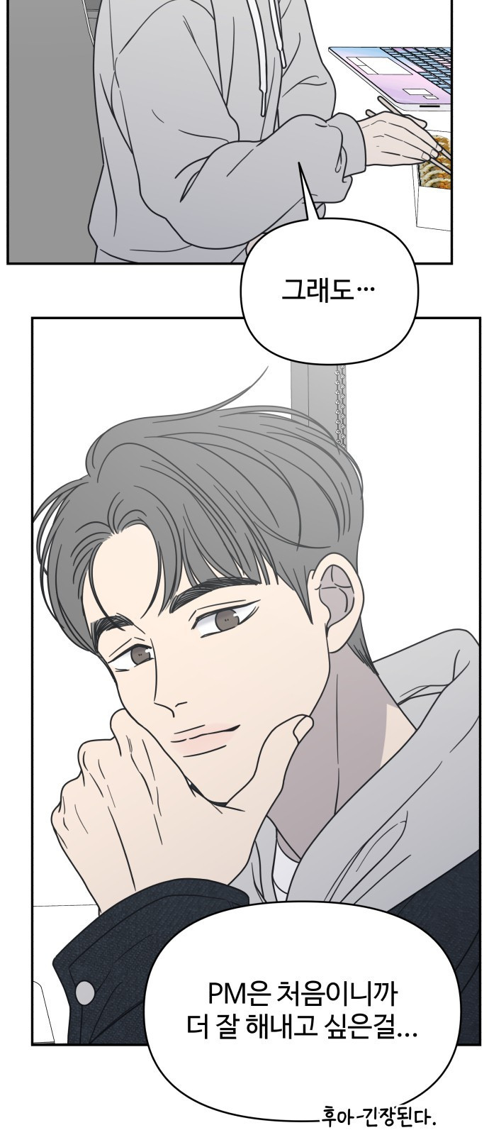 사내연애 사절! 22화 28