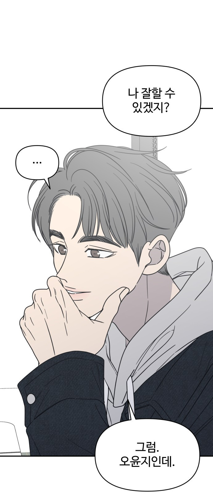 사내연애 사절! 22화 29
