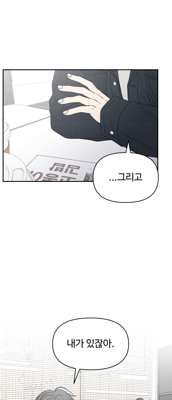 사내연애 사절! 22화 30