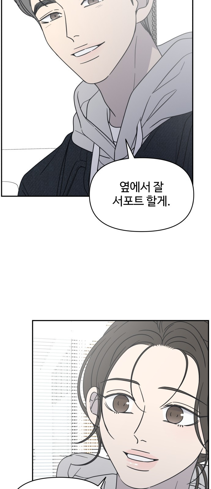 사내연애 사절! 22화 32
