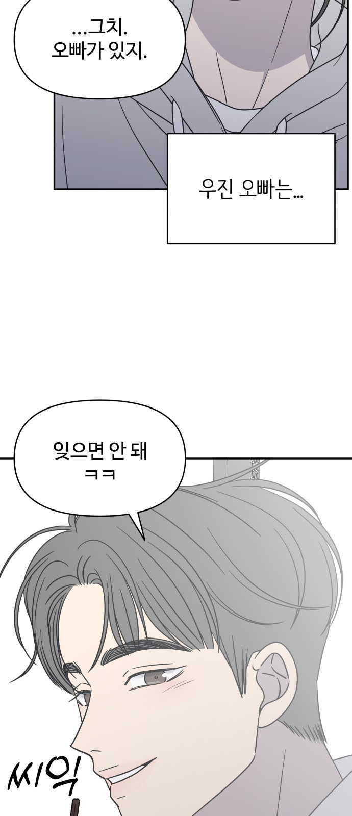 사내연애 사절! 22화 33