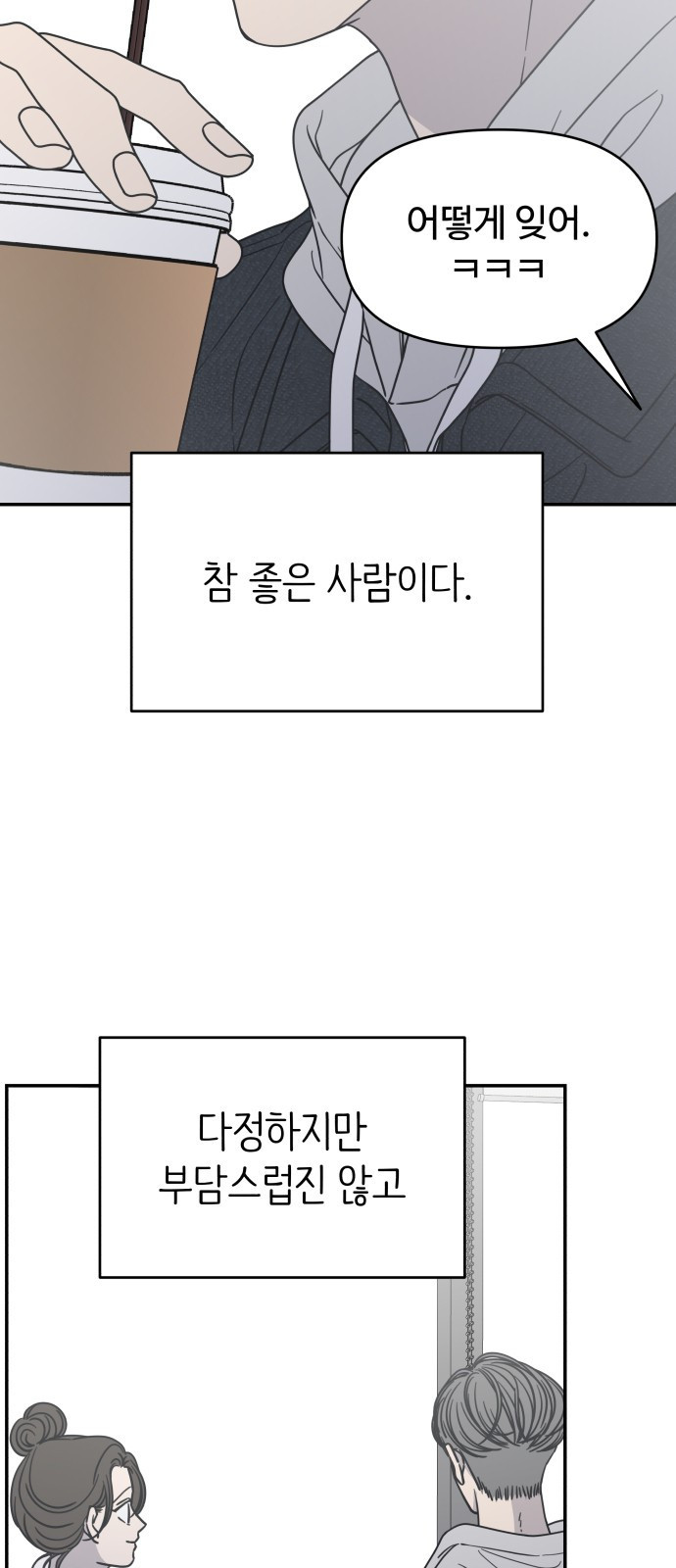 사내연애 사절! 22화 34