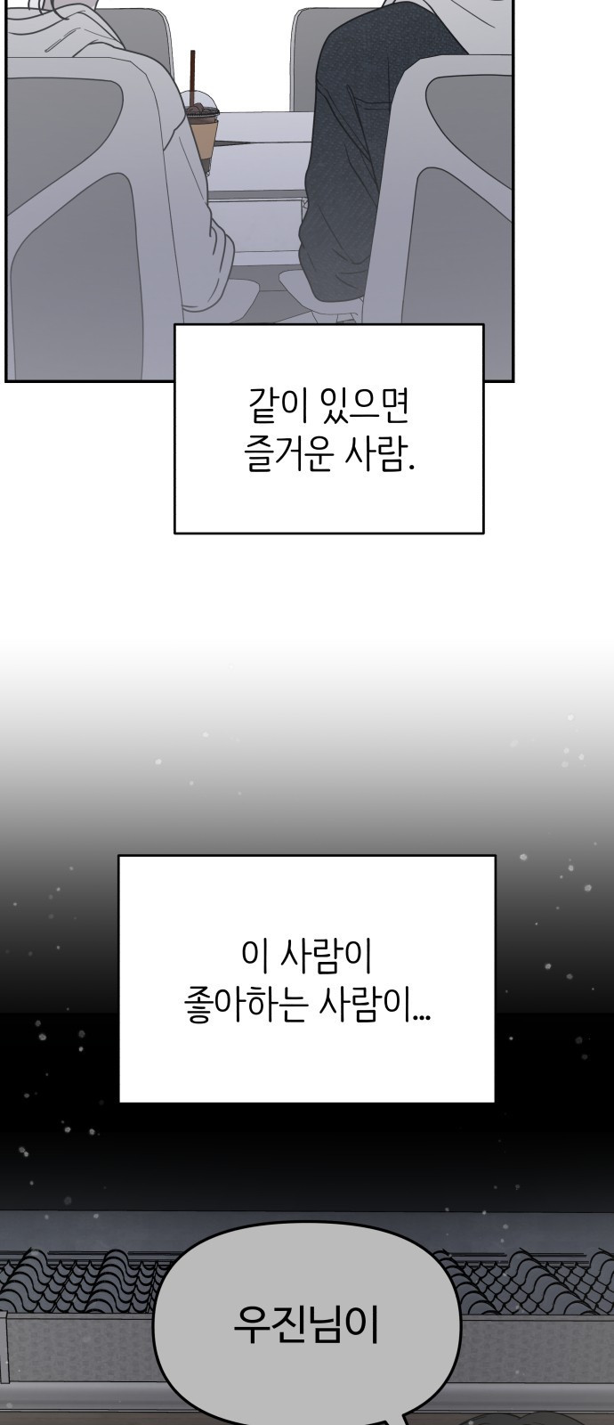 사내연애 사절! 22화 35