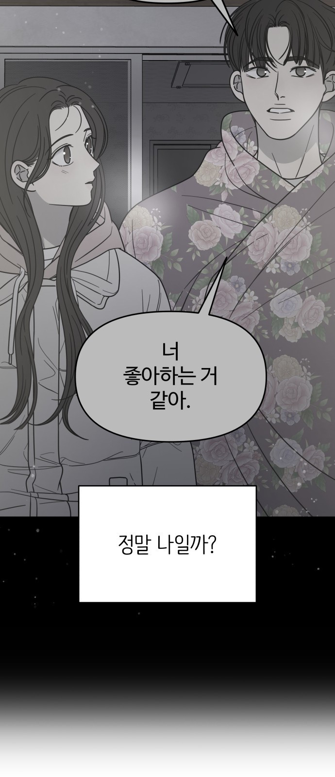 사내연애 사절! 22화 36