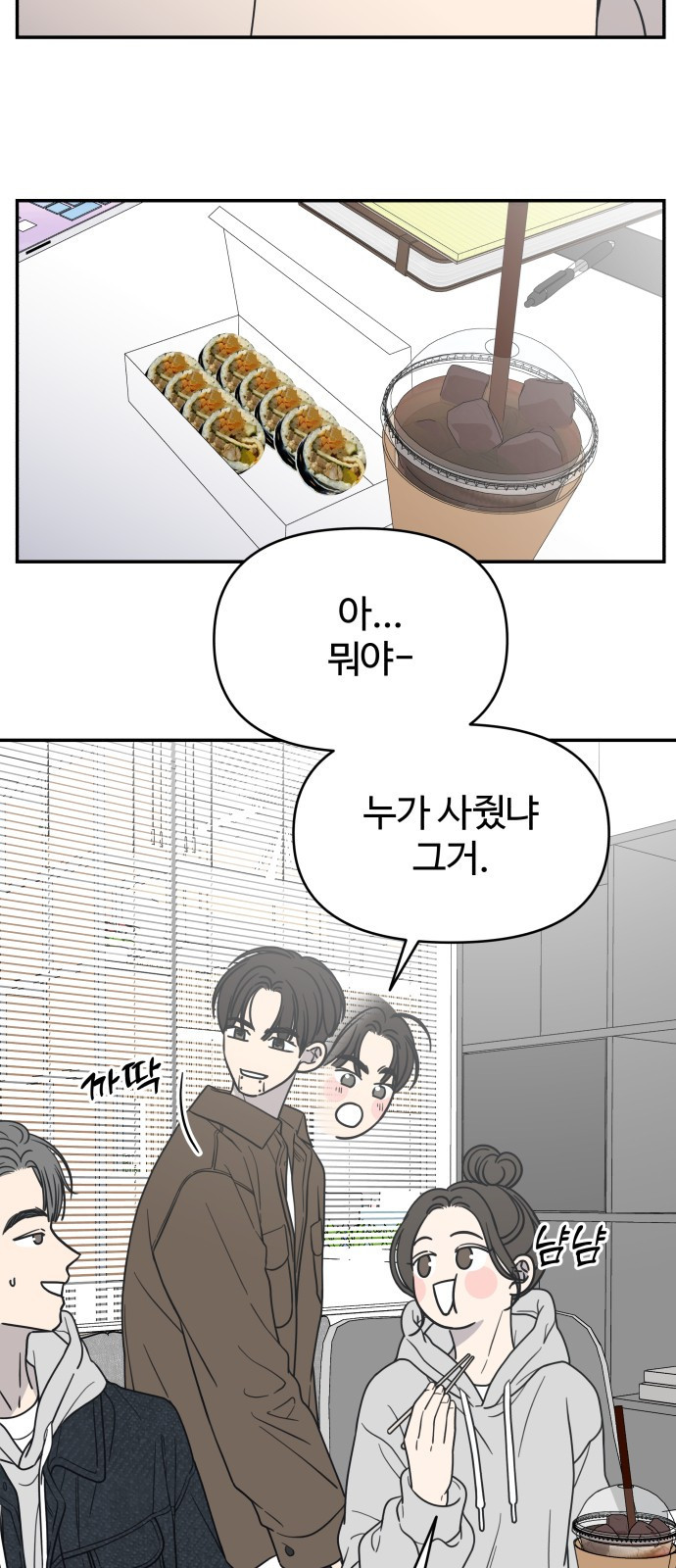 사내연애 사절! 22화 39