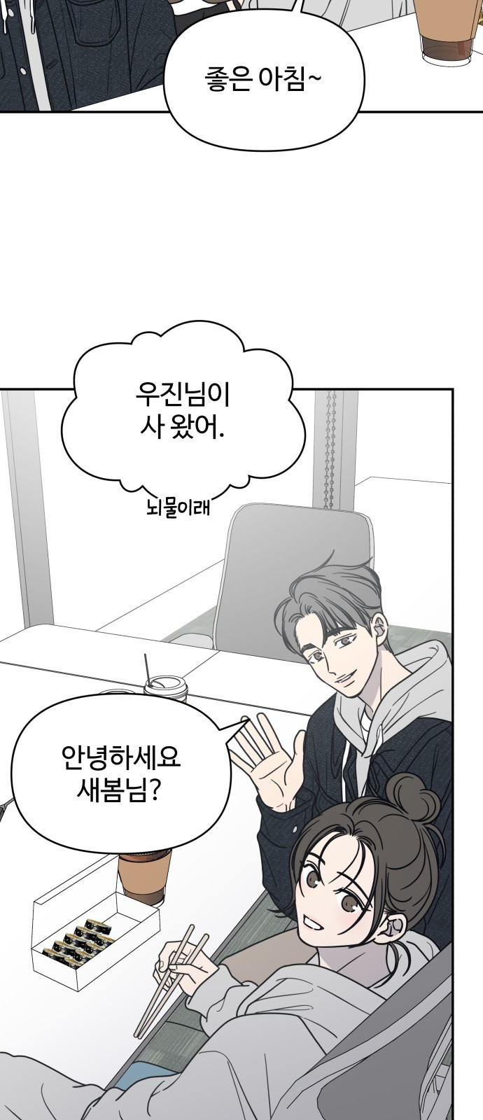 사내연애 사절! 22화 40