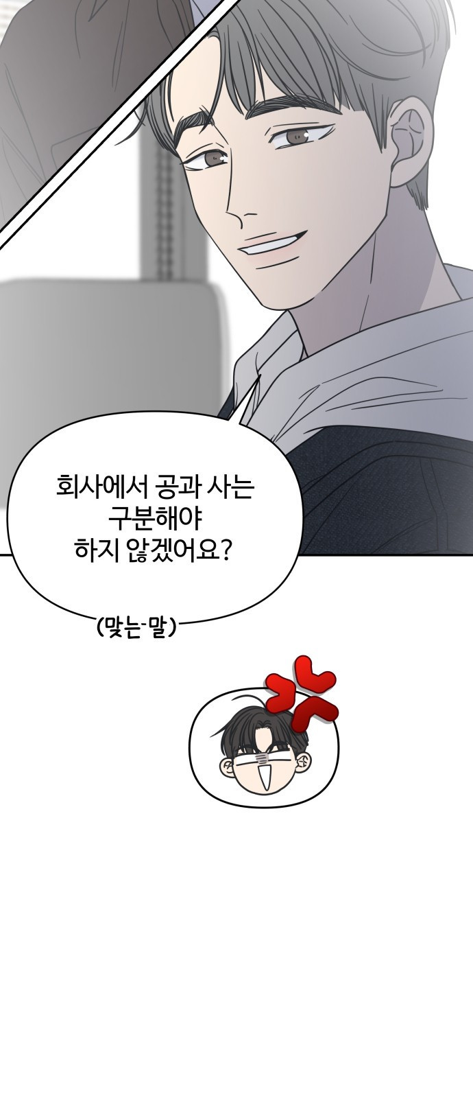 사내연애 사절! 22화 42