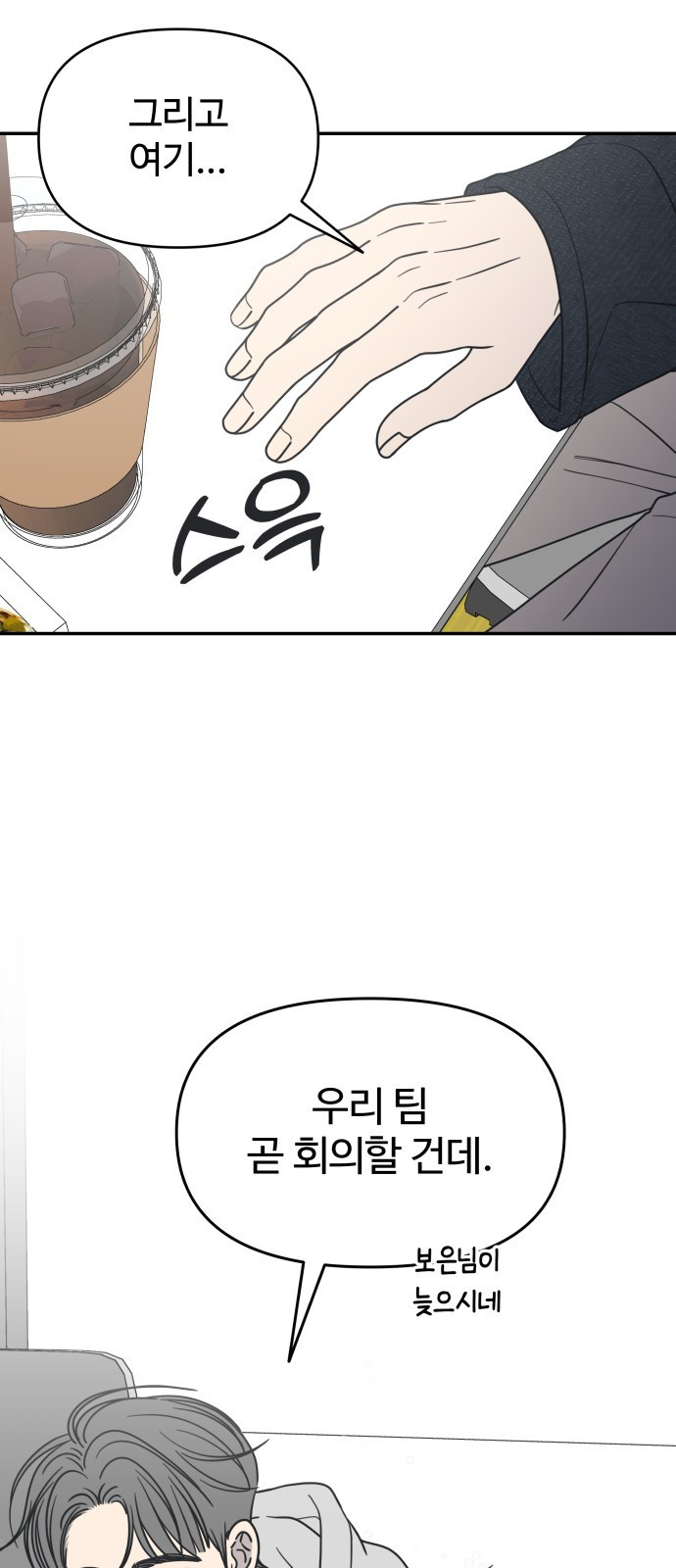사내연애 사절! 22화 43