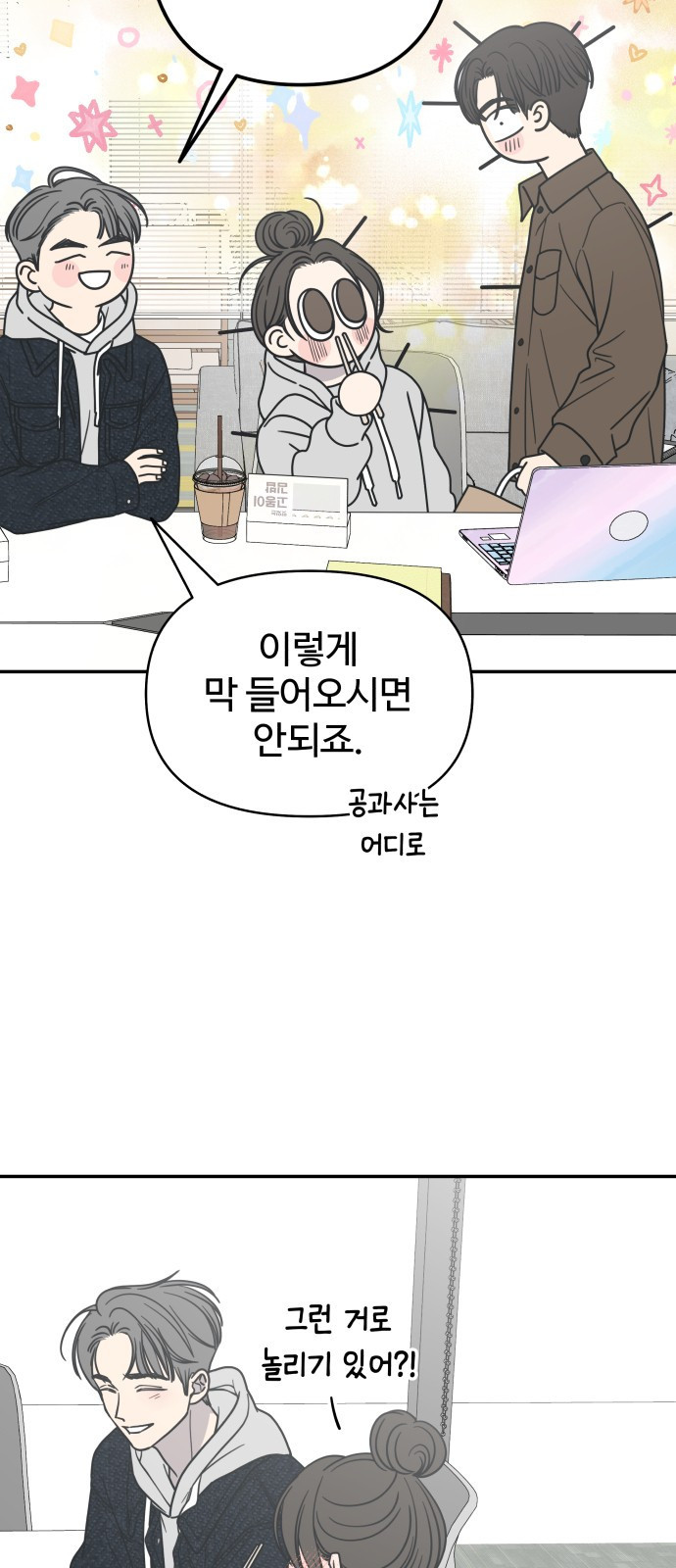 사내연애 사절! 22화 45