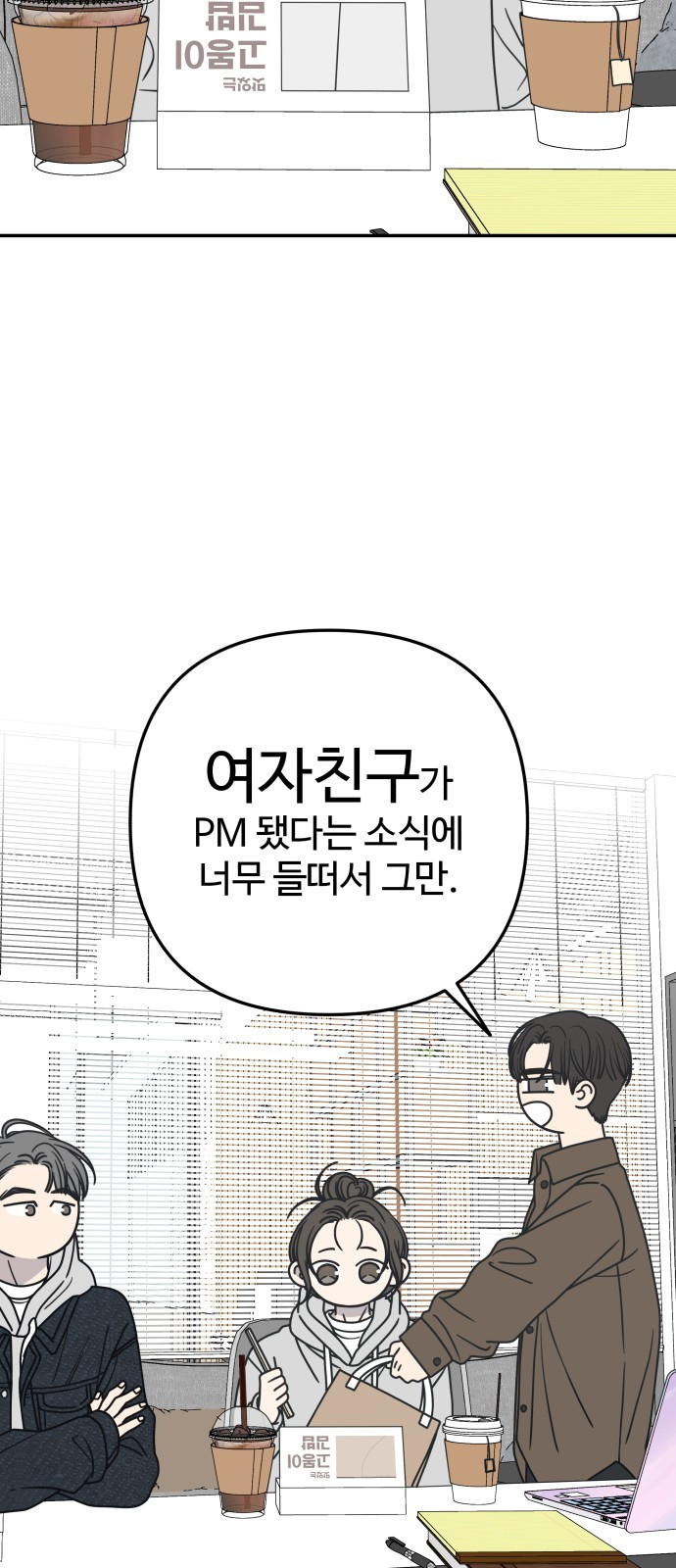 사내연애 사절! 22화 49