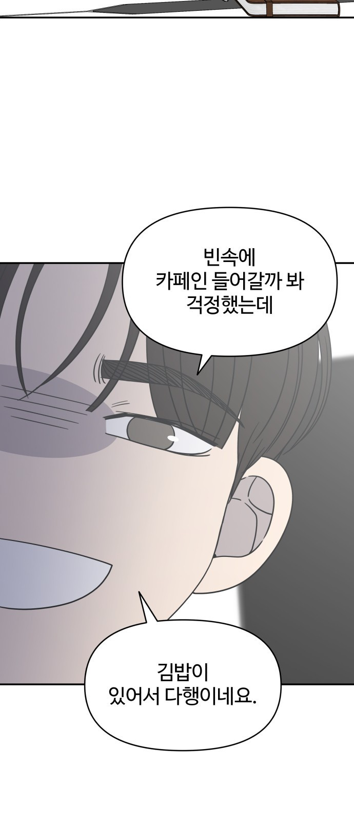 사내연애 사절! 22화 50