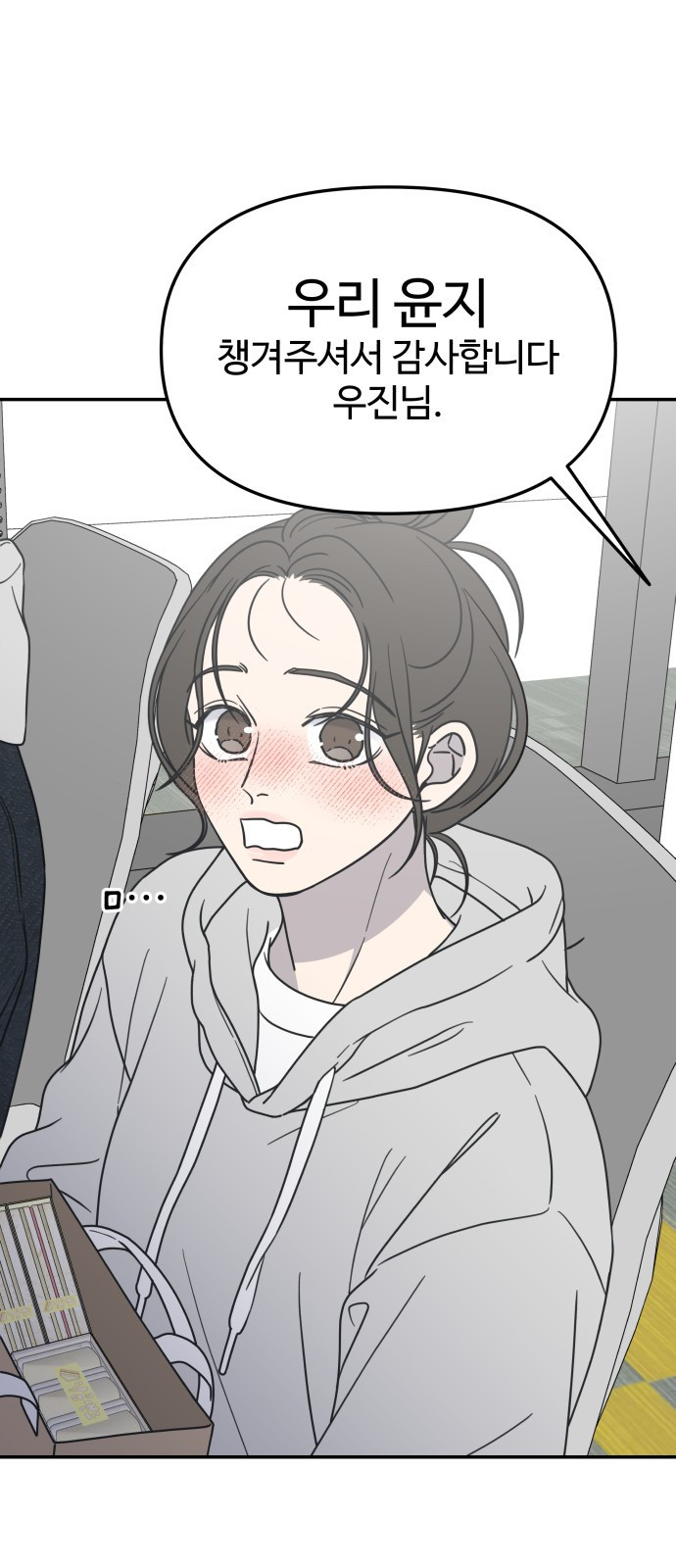 사내연애 사절! 22화 51