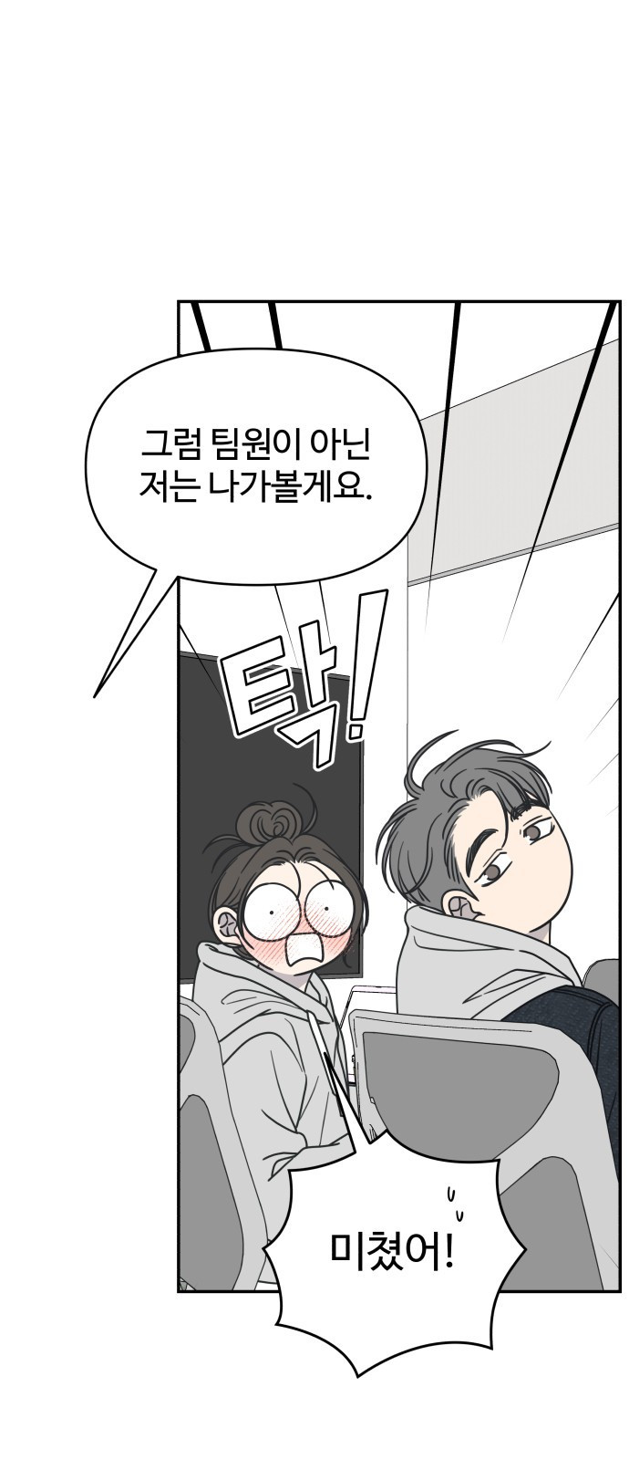 사내연애 사절! 22화 52
