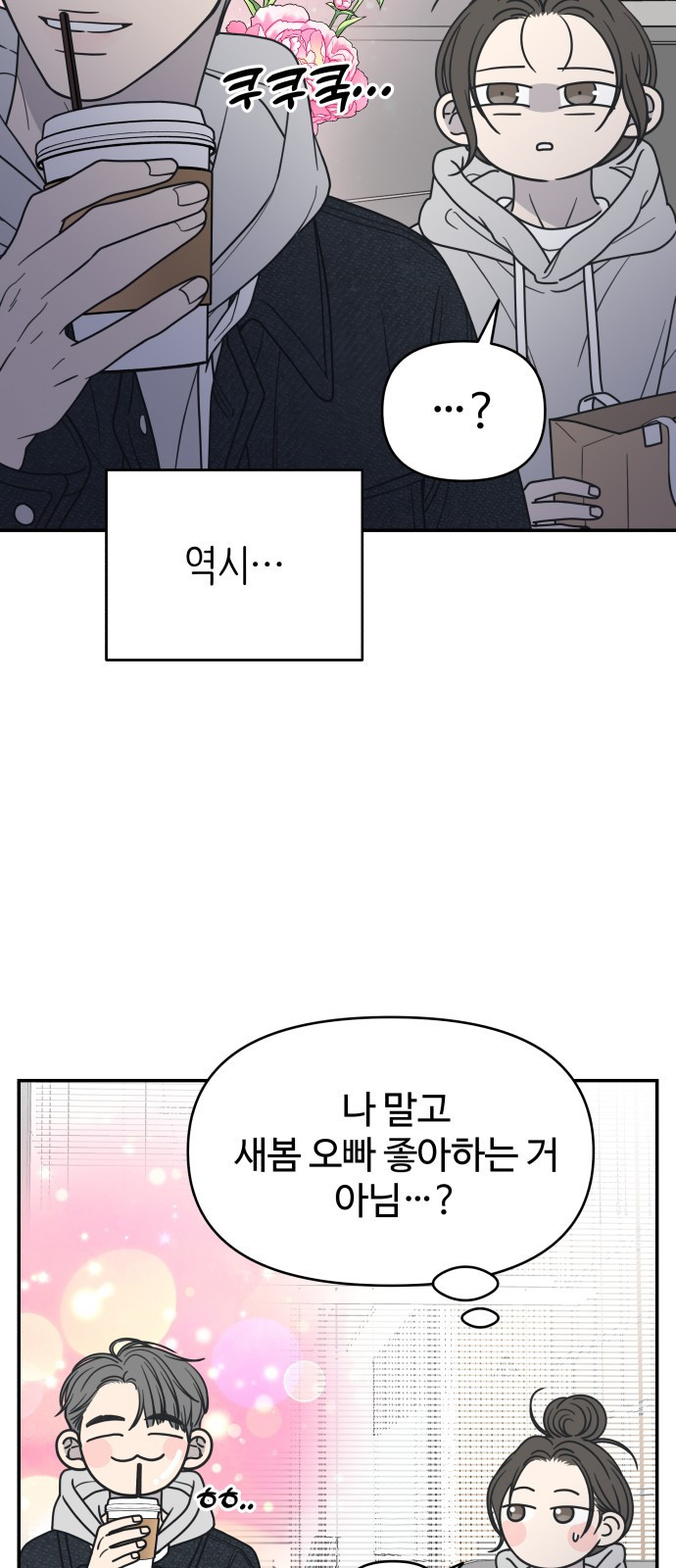 사내연애 사절! 22화 56