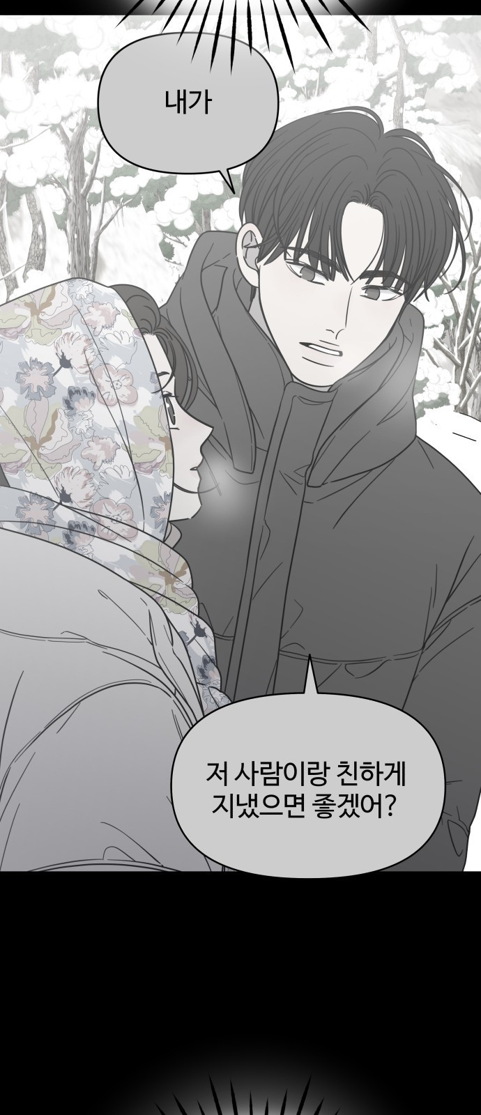 사내연애 사절! 22화 61