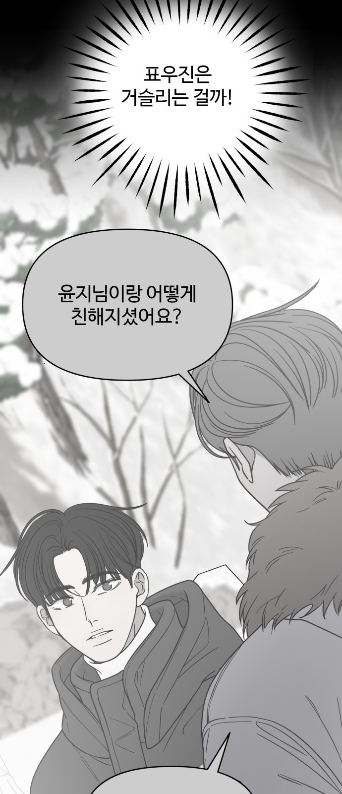 사내연애 사절! 22화 62
