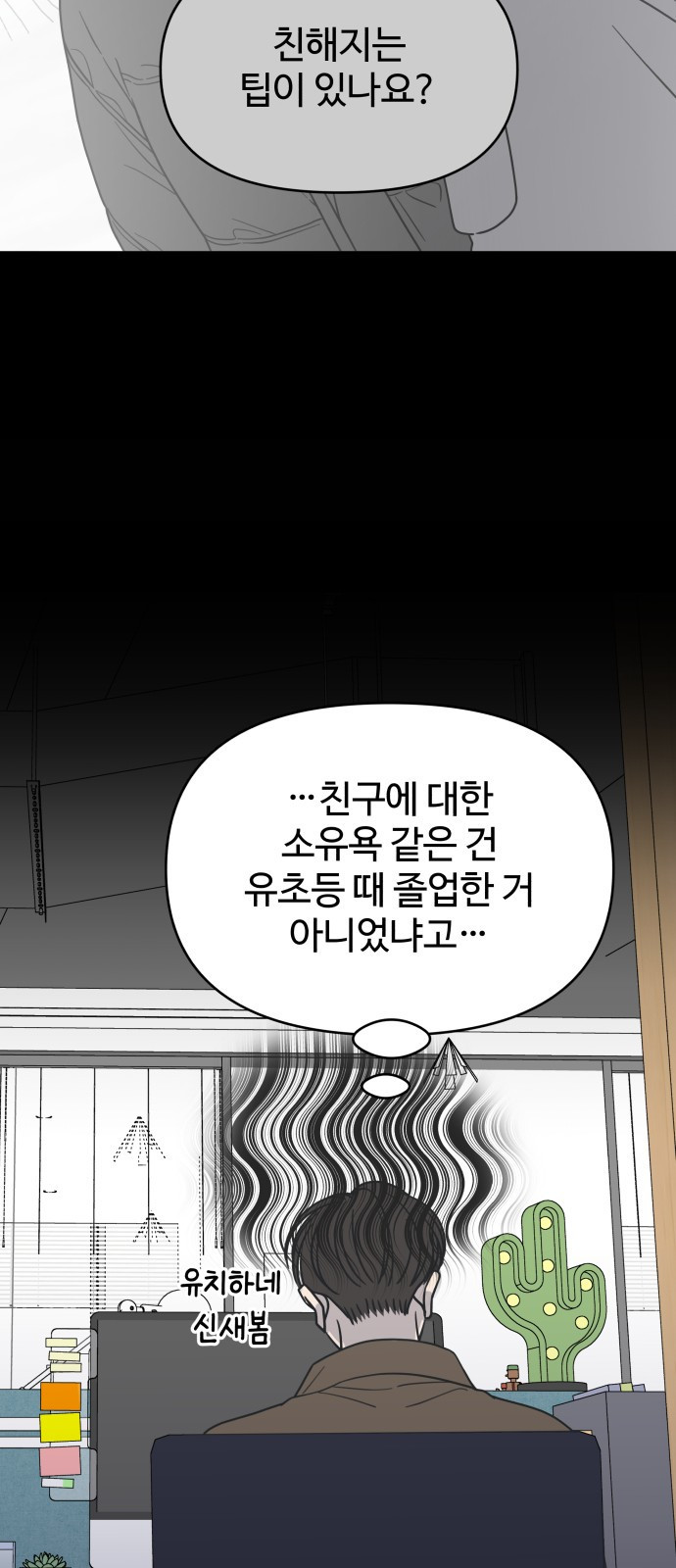 사내연애 사절! 22화 63