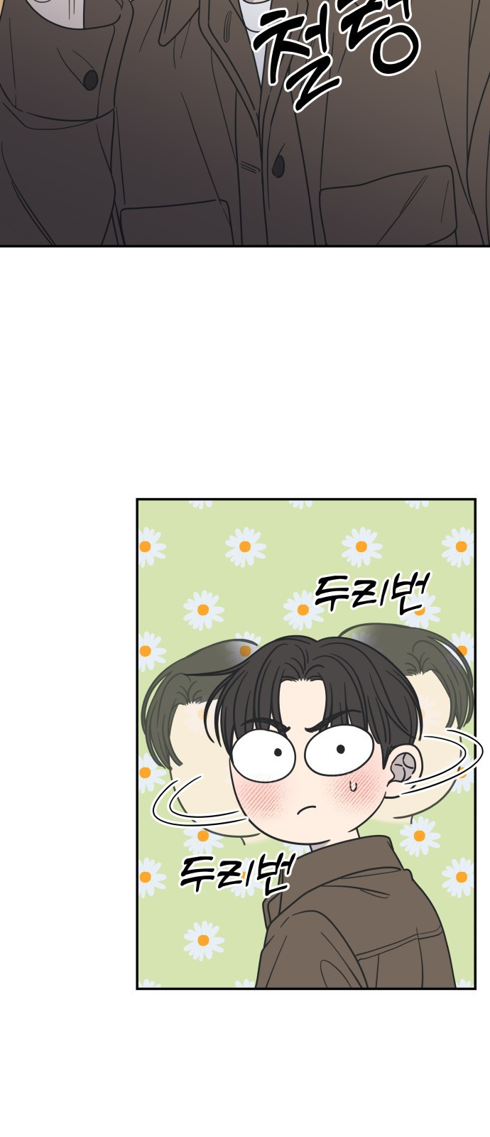 사내연애 사절! 22화 65