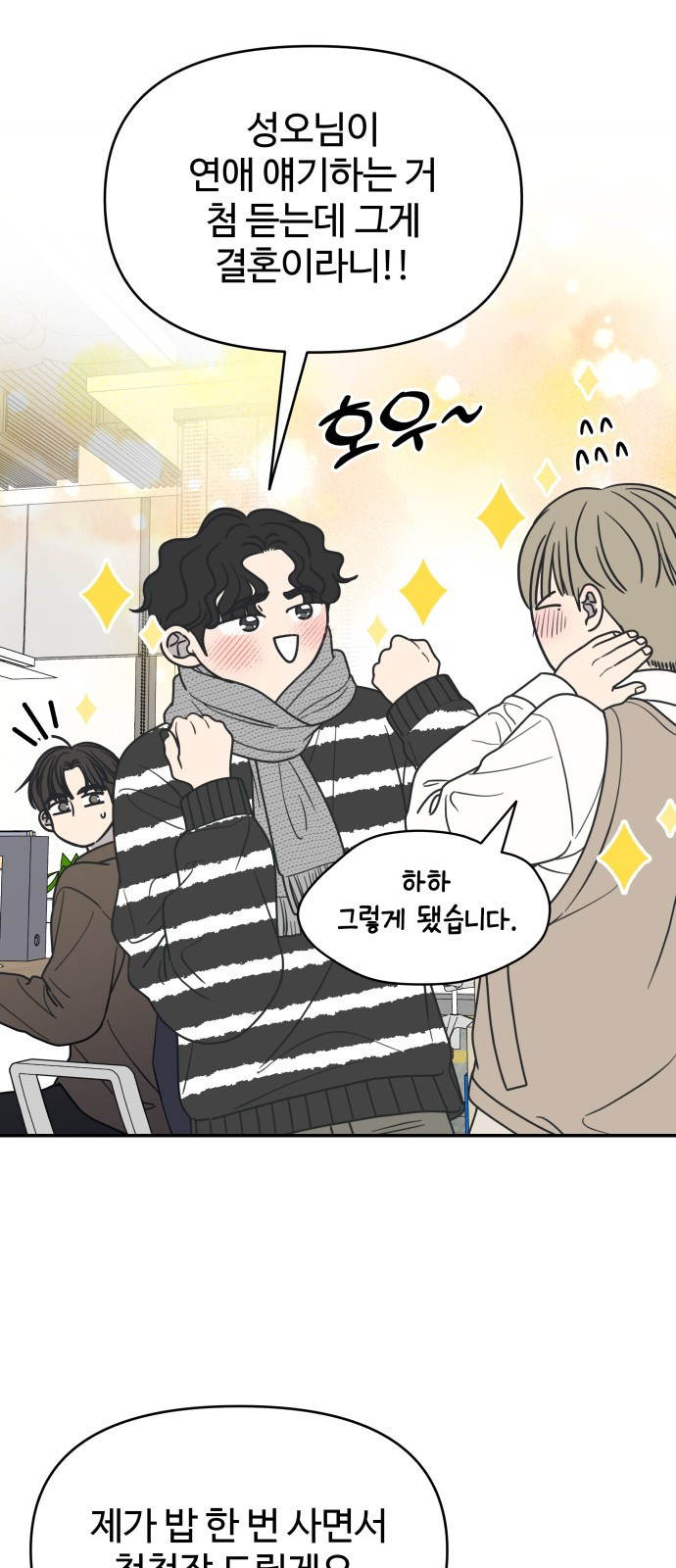 사내연애 사절! 22화 66