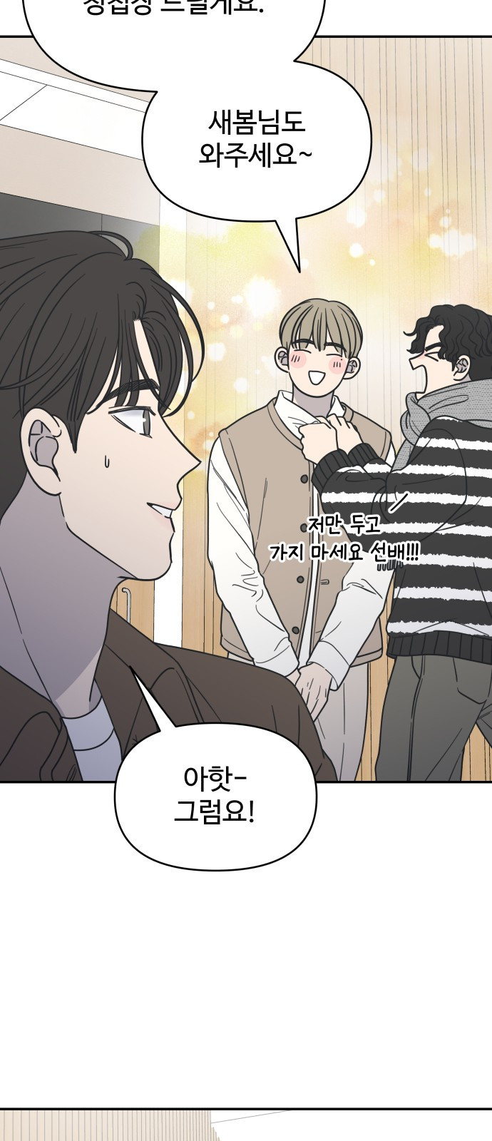 사내연애 사절! 22화 67