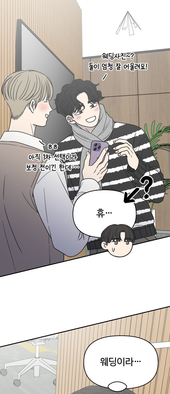 사내연애 사절! 22화 68