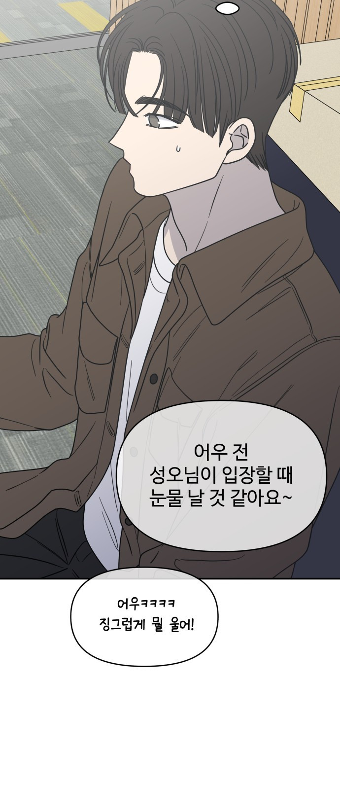사내연애 사절! 22화 69