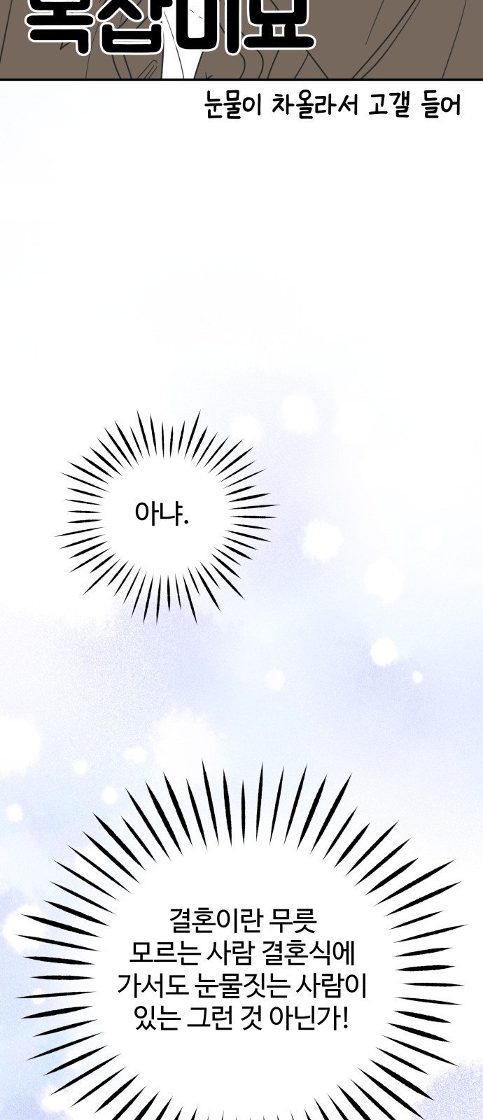 사내연애 사절! 22화 74