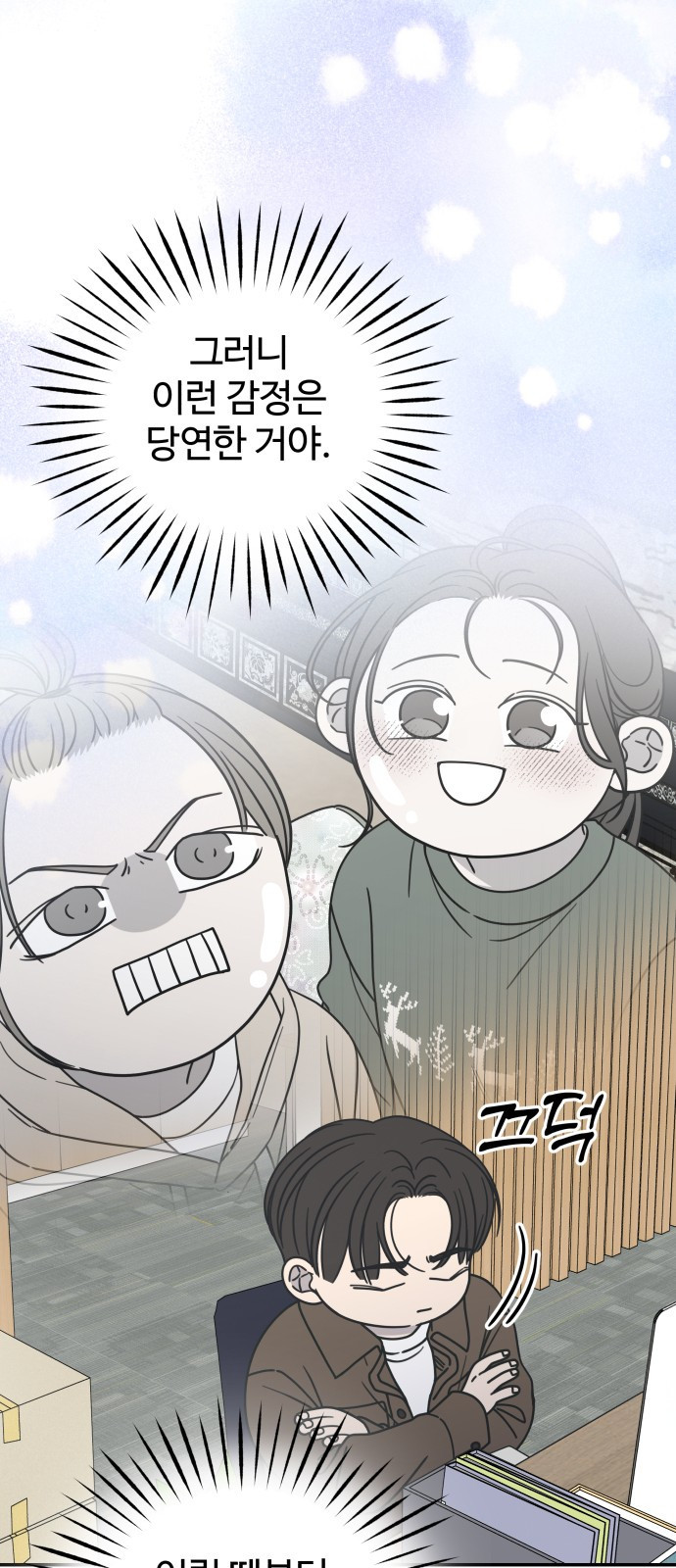 사내연애 사절! 22화 76