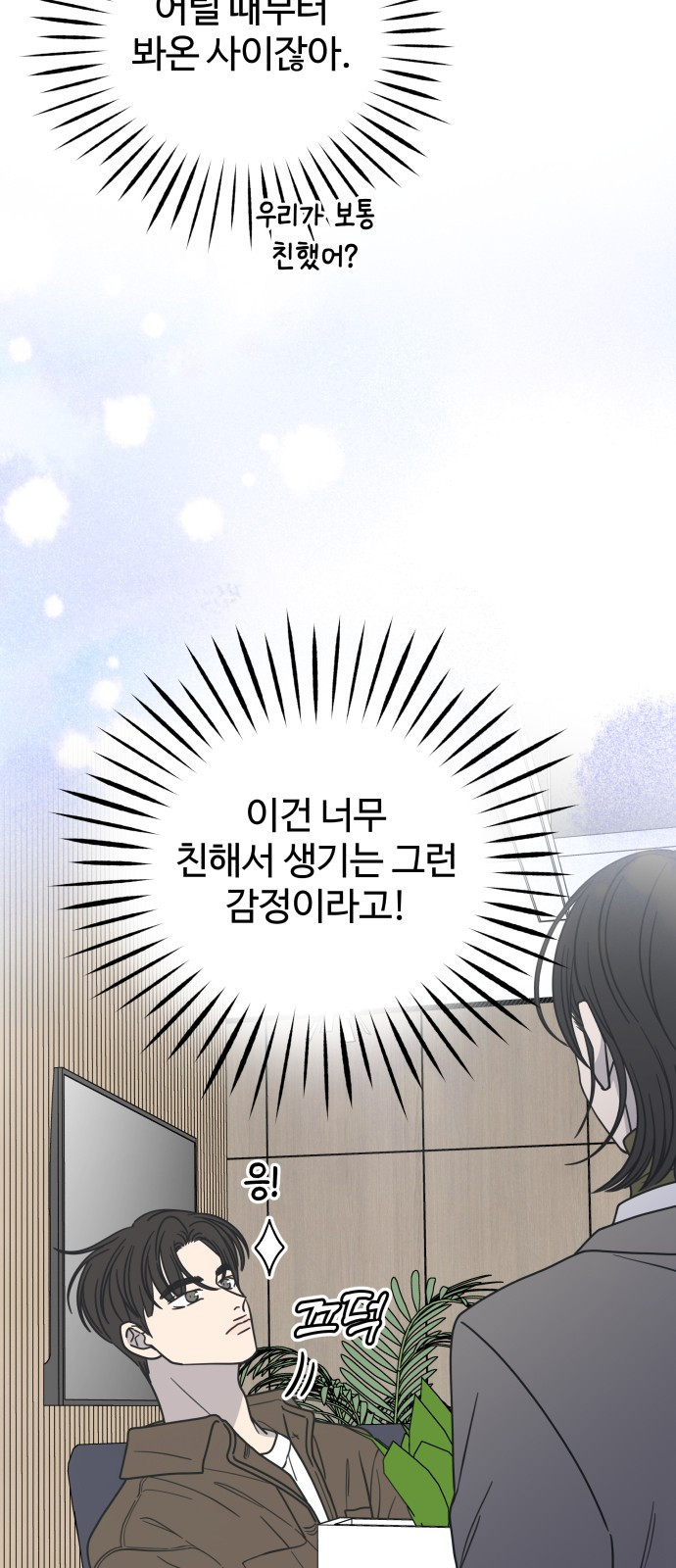 사내연애 사절! 22화 77