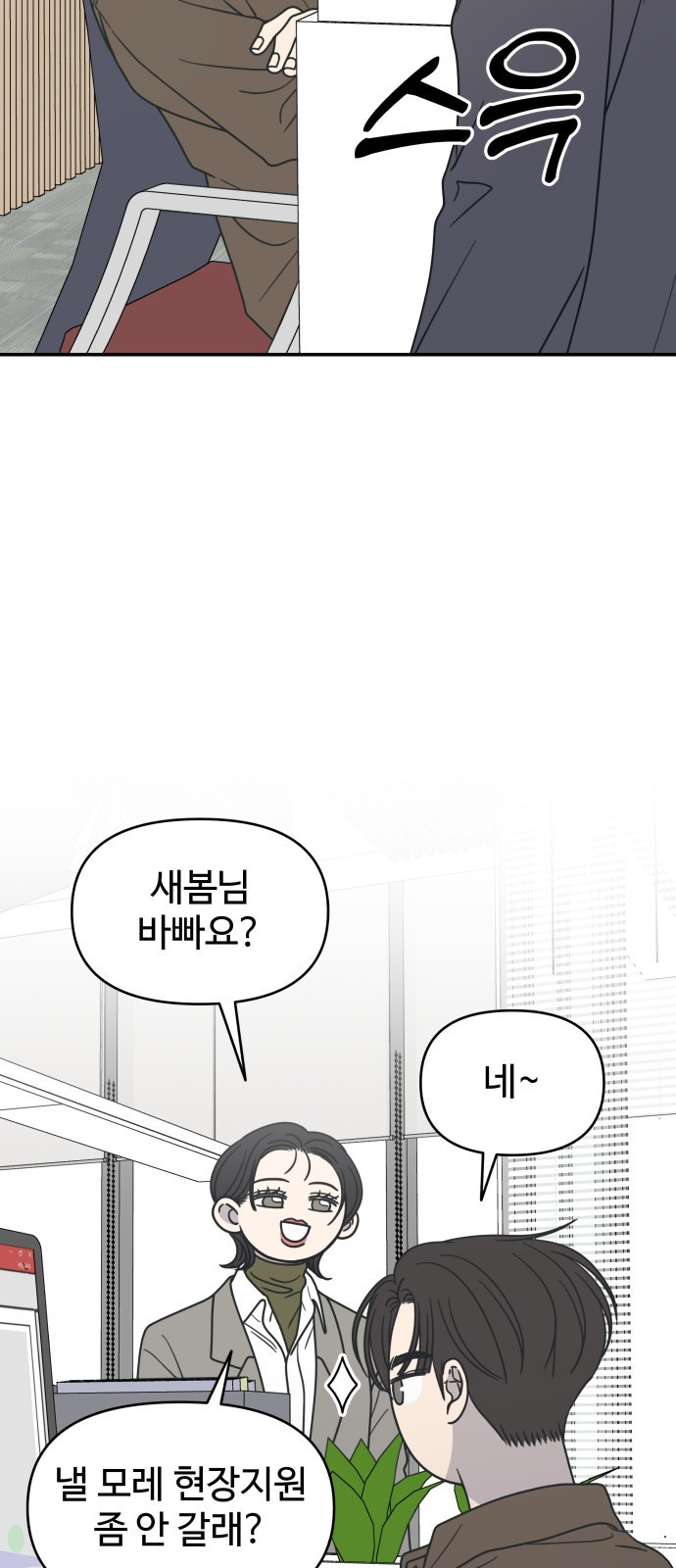 사내연애 사절! 22화 78