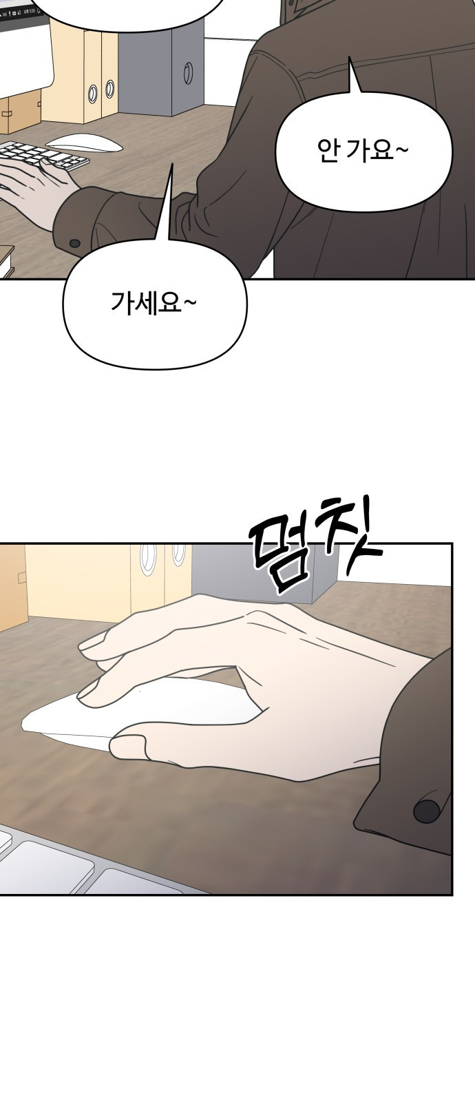 사내연애 사절! 22화 79