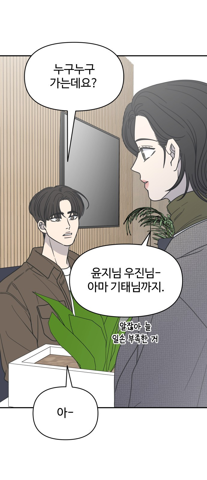사내연애 사절! 22화 80