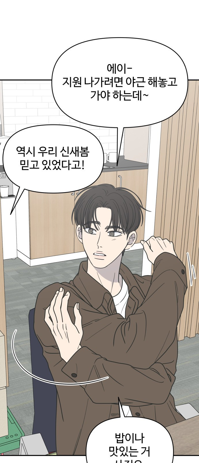 사내연애 사절! 22화 81