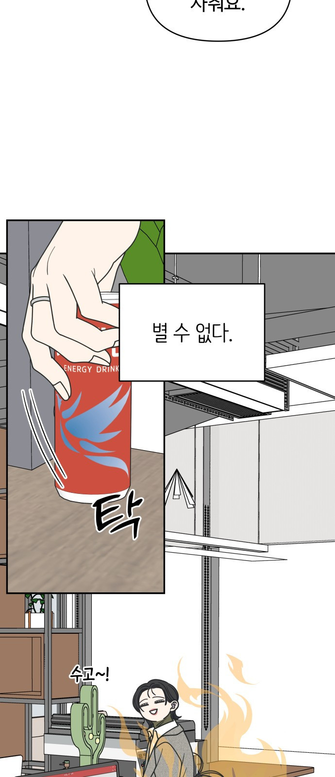 사내연애 사절! 22화 82