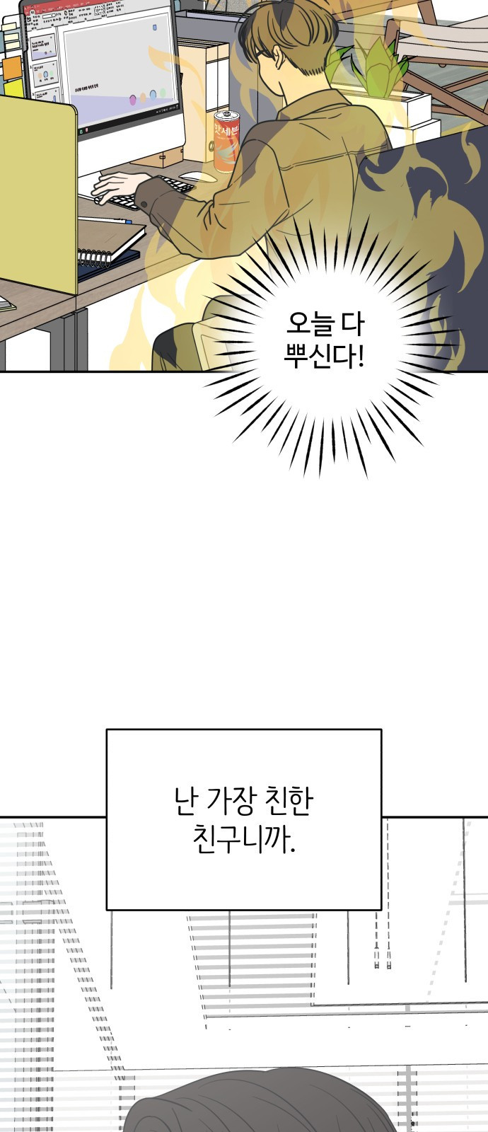 사내연애 사절! 22화 83