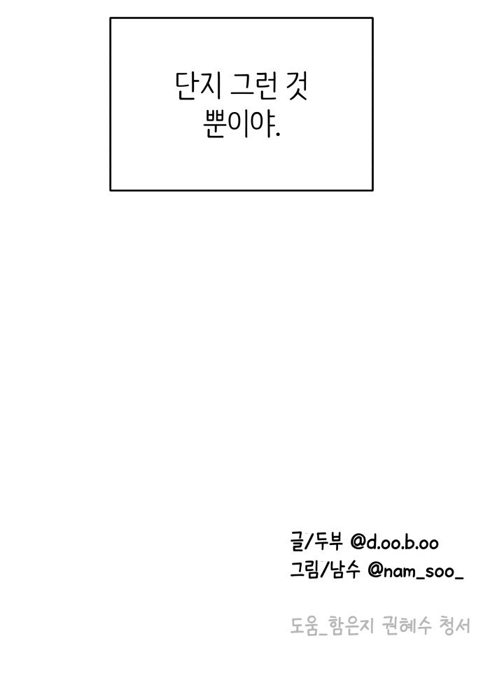 사내연애 사절! 22화 85