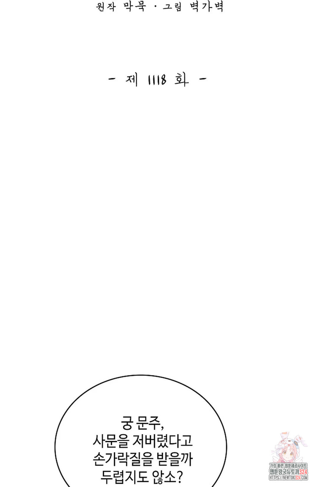 무련전봉 1118화 2