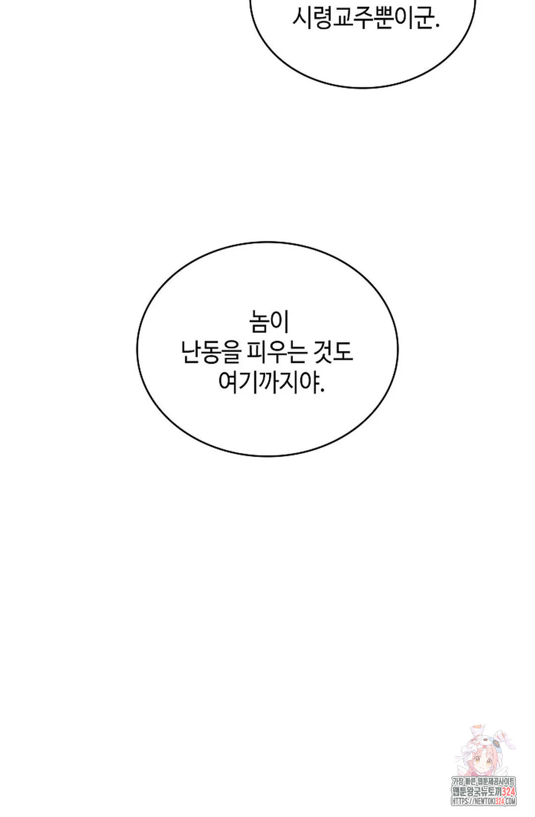 무련전봉 1121화 56