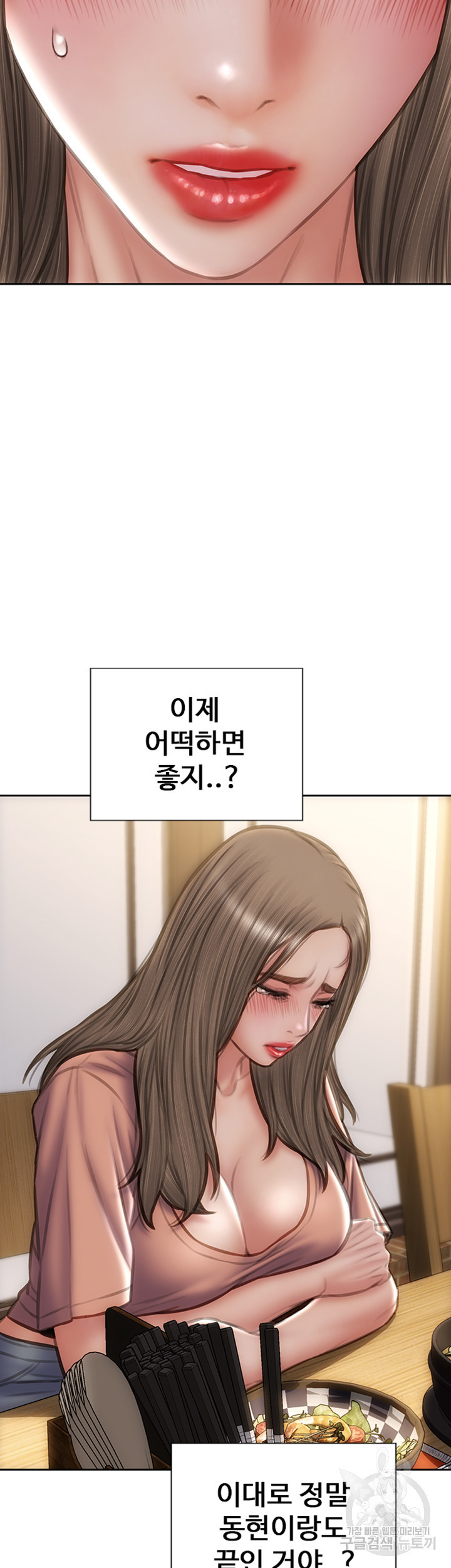 나쁜남자(탑툰) 76화 7