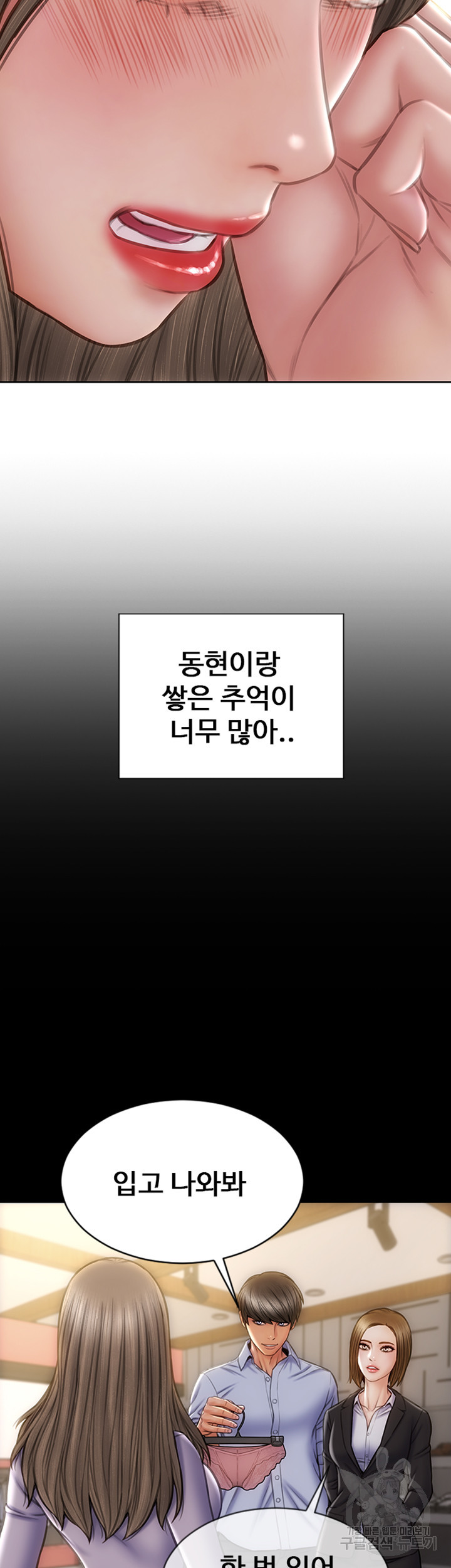 나쁜남자(탑툰) 76화 10