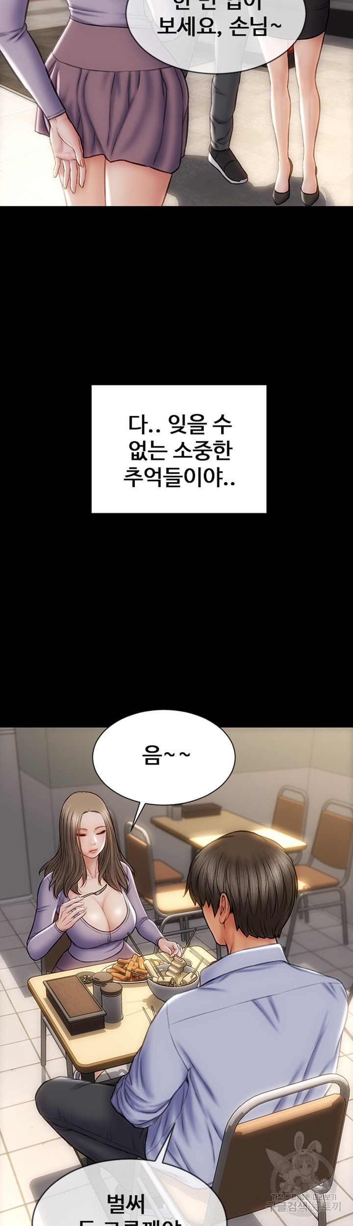 나쁜남자(탑툰) 76화 11