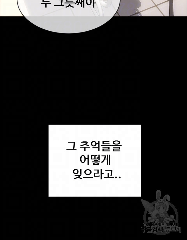 나쁜남자(탑툰) 76화 12