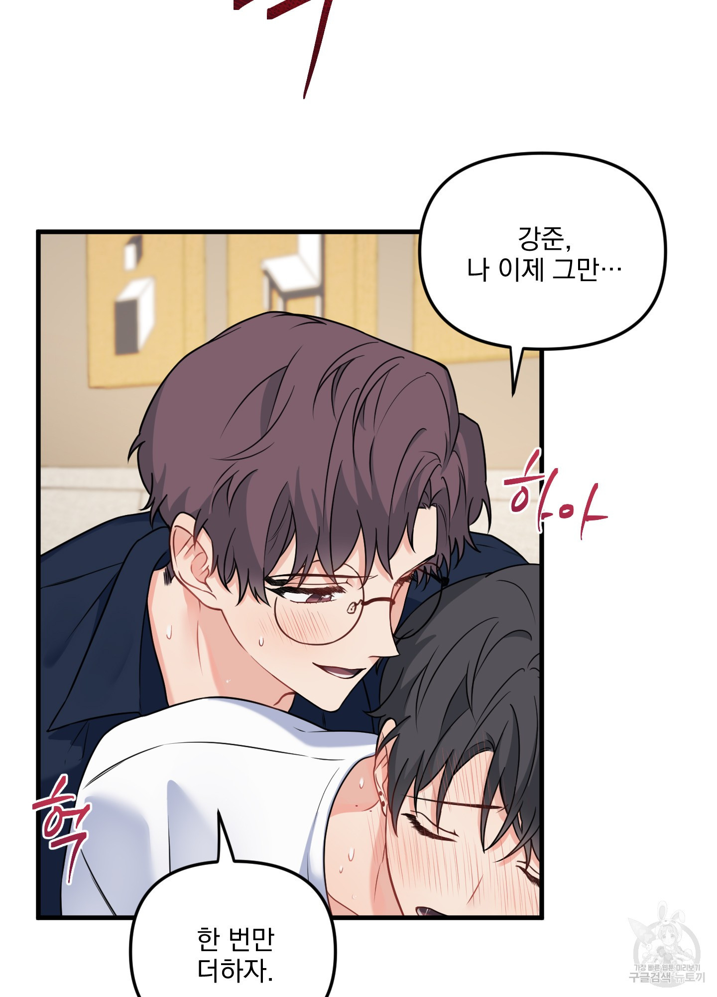 블러드 앤드 러브 시즌2 7화 3
