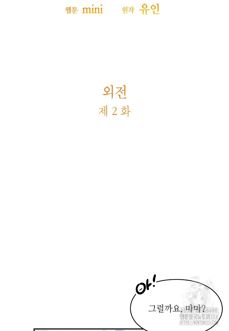 외과의사 엘리제 외전 2화 5