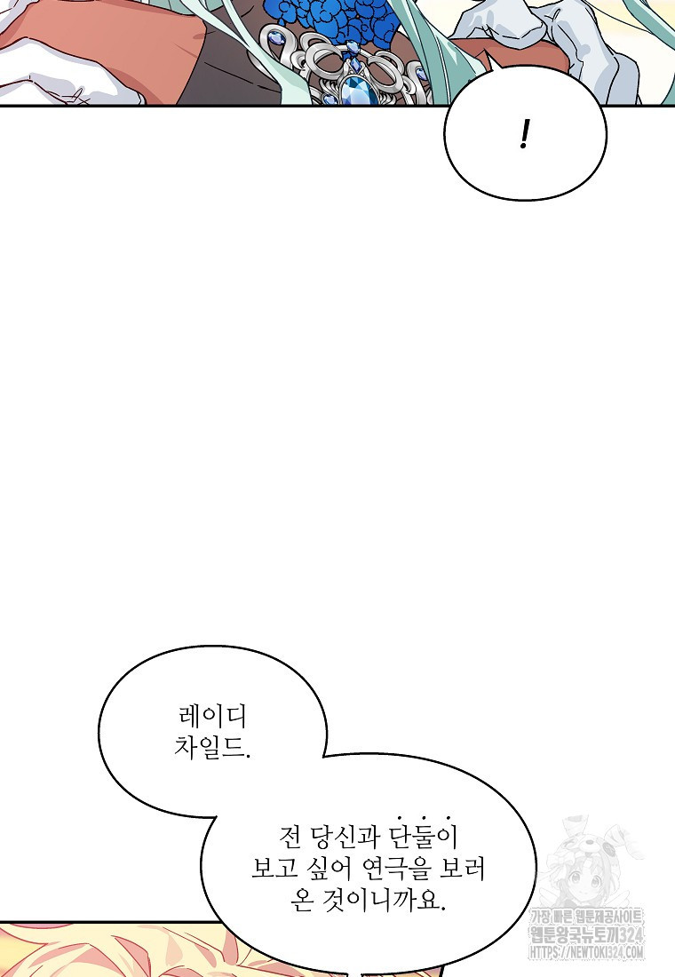 외과의사 엘리제 외전 2화 11